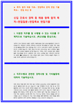삼성서울병원자기소개서자소서 삼성서울병원자기소개서 삼성서울병원자소서 삼성서울병원자기소개서 삼성서울병원자소서 삼성서울병원자기소개서 삼성서울병원자소서-2