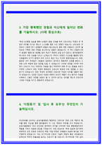 삼성서울병원자기소개서자소서 삼성서울병원자기소개서 삼성서울병원자소서 삼성서울병원자기소개서 삼성서울병원자소서 삼성서울병원자기소개서 삼성서울병원자소서-3