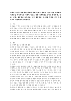 생태적 접근을 통한 과학 활동에 대해 논하고 생태적 접근을 통한 과학활동계획안을 작성하시오.-2