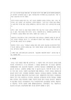 인상형성이란 무엇이며 그 특징에 관해 설명하시고, 실제 대인관계에서 나타난 인상형성에 대한 사례 또한 작성하세요-4