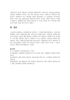 인상형성이란 무엇이며 그 특징에 관해 설명하시고, 실제 대인관계에서 나타난 인상형성에 대한 사례 또한 작성하세요-5
