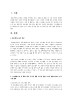 가족생활교육 중 예비부부의 건강한 결혼 가치관 향상을 위한 결혼준비교육 프로그램을 계획해보세요-2