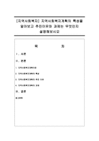 [지역사회복지] 지역사회복지계획의 특성을 알아보고 추진이유와 과제는 무엇인지 설명해보시오-1