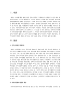 [지역사회복지] 지역사회복지계획의 특성을 알아보고 추진이유와 과제는 무엇인지 설명해보시오-2