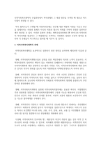 [지역사회복지] 지역사회복지계획의 특성을 알아보고 추진이유와 과제는 무엇인지 설명해보시오-4