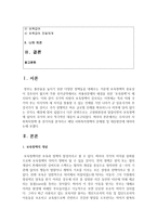 [사회복지정책론] 우리나라 사회복지정책 중 한가지를 분석하고 해당 사회복지정책의 문제점 및 대응방안에 대하여 논하시오-2