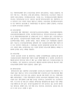 [사회복지정책론] 우리나라 사회복지정책 중 한가지를 분석하고 해당 사회복지정책의 문제점 및 대응방안에 대하여 논하시오-4
