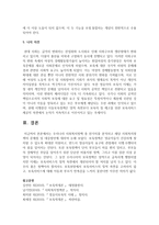 [사회복지정책론] 우리나라 사회복지정책 중 한가지를 분석하고 해당 사회복지정책의 문제점 및 대응방안에 대하여 논하시오-9