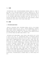 [지역사회복지] 지역사회복지실천모형의 유형을 설명하고 자신의 의견을 피력하시오-2