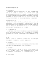 [지역사회복지] 지역사회복지실천모형의 유형을 설명하고 자신의 의견을 피력하시오-3