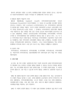 [지역사회복지] 지역사회복지실천모형의 유형을 설명하고 자신의 의견을 피력하시오-4