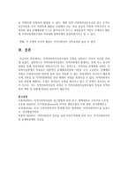 [지역사회복지] 지역사회복지실천모형의 유형을 설명하고 자신의 의견을 피력하시오-5