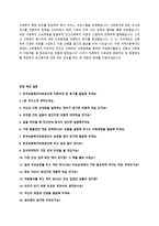 한국보훈복지의료공단 정규직 채용 자기소개서 + 경력기술서-2
