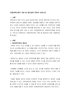 아동과학교육의 개념 및 중요성에 대하여 논하시오-2