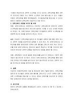 아동과학교육의 개념 및 중요성에 대하여 논하시오-3