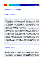 ● 2023년 대학병원/개인병원 간호조무사 자기소개서 합격예문 + 이력서양식(간호조무사 취업 자소서/간호사 지원동기 합격자기소개서)-2