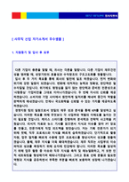 ● 2023년 일반사무직 신입사원 자기소개서 합격예문 + 이력서양식(사무직 취업 자소서/대기업 중견기업 경영지원 지원동기/사무직자기소개서)-2
