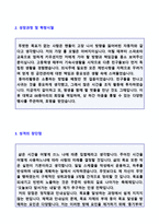 ● 2023년 일반사무직 신입사원 자기소개서 합격예문 + 이력서양식(사무직 취업 자소서/대기업 중견기업 경영지원 지원동기/사무직자기소개서)-3