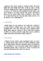 ● 2023년 면접 1분 자기소개 합격샘플 5편 + 이력서양식(면접 1분 자기소개서, 1분스피치, 면접멘트 자기소개 예시)-3