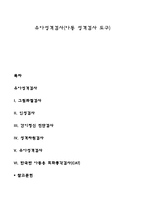 유아성격검사(아동 성격검사 도구)-1