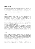 아동발달의 기본 특성(아동발달의 기초성, 적기성, 누적성, 불가역성)-2