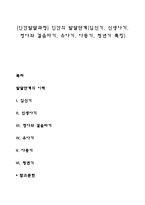 [인간발달과정] 인간의 발달단계(임신기, 신생아기, 영아와 걸음마기, 유아기, 아동기, 청년기 특징)-1