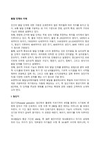 [인간발달과정] 인간의 발달단계(임신기, 신생아기, 영아와 걸음마기, 유아기, 아동기, 청년기 특징)-2