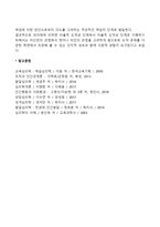 피아제의 도덕성 발달이론(도덕적 판단)-5