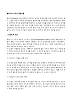 콜버그의 도덕성 발달이론(전인습적 수준, 인습적 수준, 후인습적 수준)-2