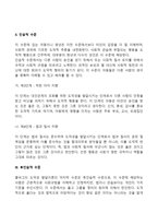 콜버그의 도덕성 발달이론(전인습적 수준, 인습적 수준, 후인습적 수준)-3