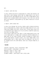 콜버그의 도덕성 발달이론(전인습적 수준, 인습적 수준, 후인습적 수준)-4