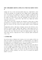 아동기 성역할 발달에서 중요하다고 생각하는 예시 2가지를 자신의 입장에서 제시하시오-1
