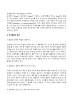 인간발달의 개념과 원리에 대해서 서술하시오-3