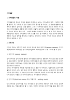 [기억발달] 기억의 구조(감각기억, 단기기억, 장기기억), 기억과정(약호화, 저장, 인출)-2