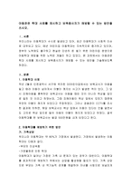 아동관련 학대 사례를 제시하고 보육종사자가 예방할 수 있는 방안을 쓰시오-2