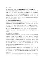 아동관련 학대 사례를 제시하고 보육종사자가 예방할 수 있는 방안을 쓰시오-3