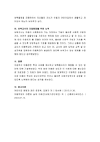 아동관련 학대 사례를 제시하고 보육종사자가 예방할 수 있는 방안을 쓰시오-4