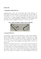 [창의력 검사] 창의성의 측정-2