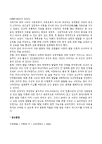 우리나라의 아동발달이론(연구)-2