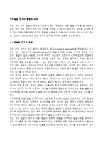 아동발달 연구의 동향과 과제-1