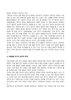 아동발달 연구의 동향과 과제-2