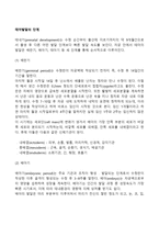 태내발달의 단계(배란기, 배아기, 태아기)-2