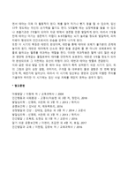 태내발달의 단계(배란기, 배아기, 태아기)-4
