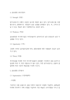 삼성생명 기업분석과 마케팅 4P,STP,SWOT분석및 삼성생명 향후전략수립 - 삼성생명 마케팅연구 레포트-9