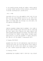 삼성생명 기업분석과 마케팅 4P,STP,SWOT분석및 삼성생명 향후전략수립 - 삼성생명 마케팅연구 레포트-10