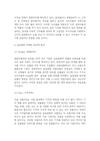 삼성생명 기업분석과 마케팅 4P,STP,SWOT분석및 삼성생명 향후전략수립 - 삼성생명 마케팅연구 레포트-11