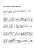 아동기 신체발달(아동기의 뼈와 근육, 운동기술발달)-1
