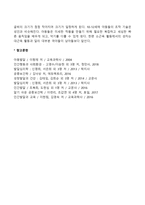 아동기 신체발달(아동기의 뼈와 근육, 운동기술발달)-3