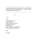 서구사회복지발달과정에서 COS와 인보관운동의 기원, 빈민에 대한 관점, 실천방법 등에 대한 차이를 비교하여 설명하시오, 더불어 자신이 생각하는-1