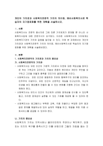 개인의 가치관과 사회복지전문직 가치의 차이점, 예비사회복지사로 학습자의 자기명료화를 위한 계획을 서술하시오-2